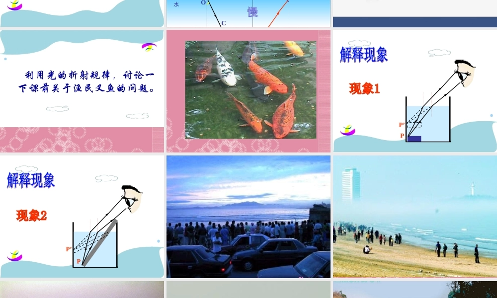 五年级科学下册 光的折射课件 首师大版