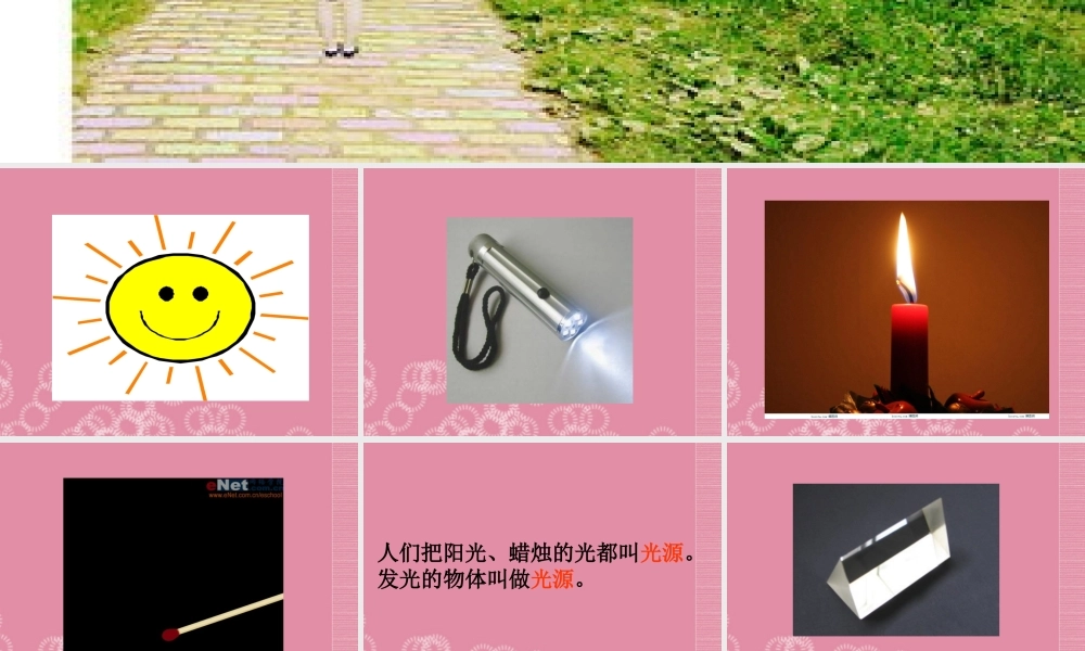 五年级科学下册 光与色课件 首师大版