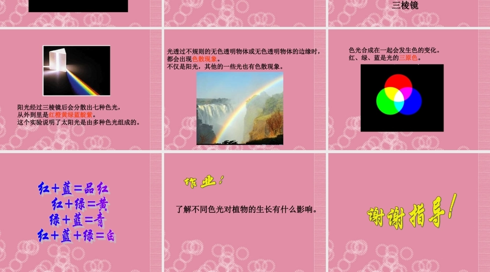 五年级科学下册 光与色课件 首师大版