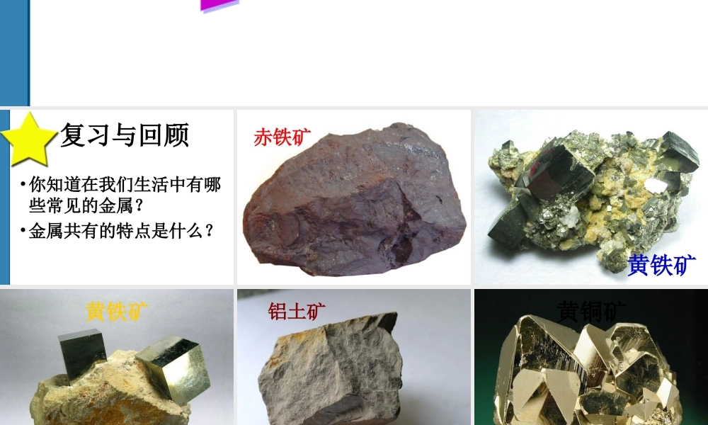 五年级科学下册 矿产课件 鄂教版