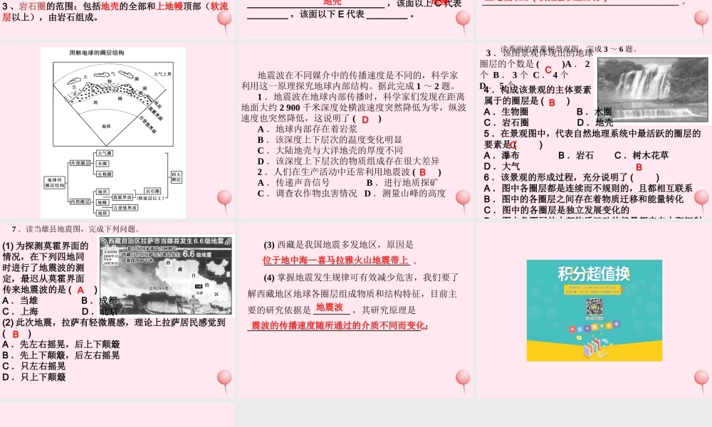 五年级科学下册 第四章 第1课《地球的内部结构》课件3 新人教版-新人教版小学五年级下册自然科学课件