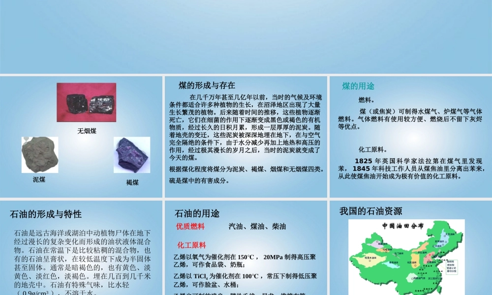 五年级科学下册 煤与石油1课件 冀教版