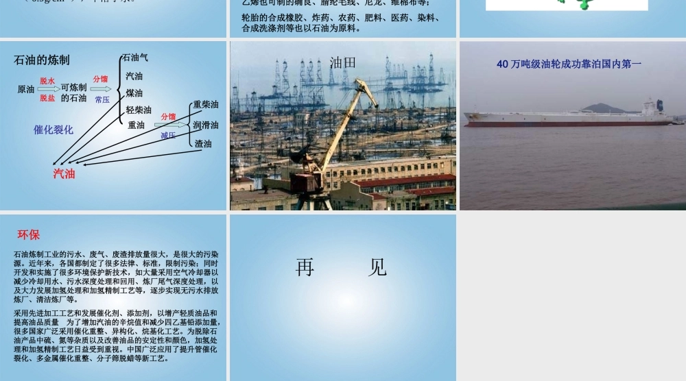 五年级科学下册 煤与石油1课件 冀教版