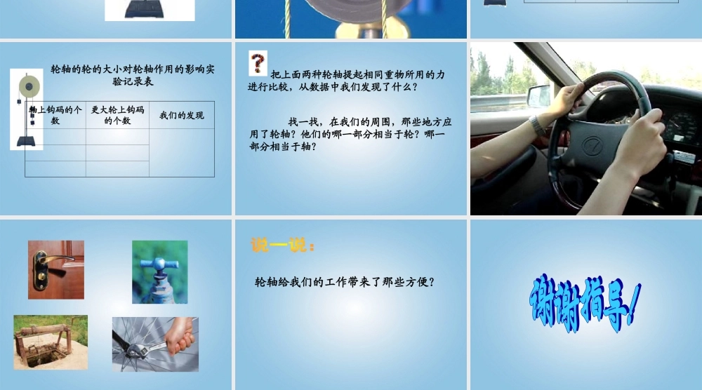 五年级科学下册 拧螺丝钉的学问2课件 苏教版