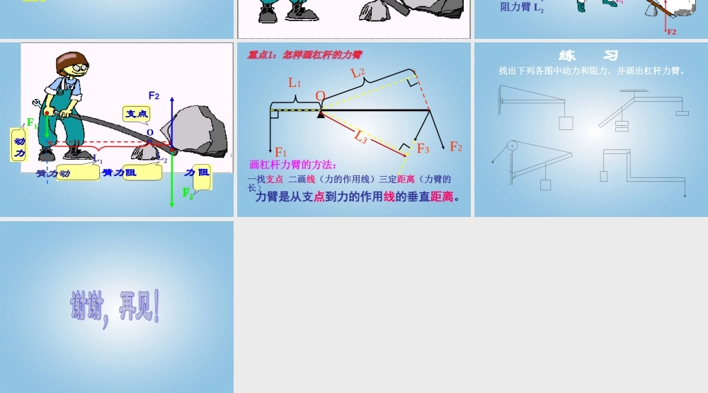 五年级科学下册 撬棍的学问5课件 冀教版