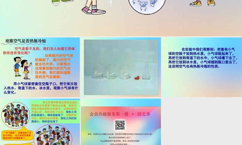 五年级科学下册 热 4空气的热胀冷缩课件 教科版-教科版小学五年级下册自然科学课件