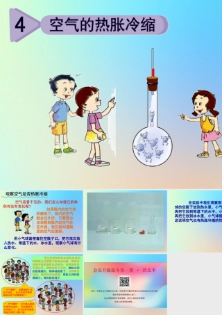 五年级科学下册 热 4空气的热胀冷缩课件 教科版-教科版小学五年级下册自然科学课件
