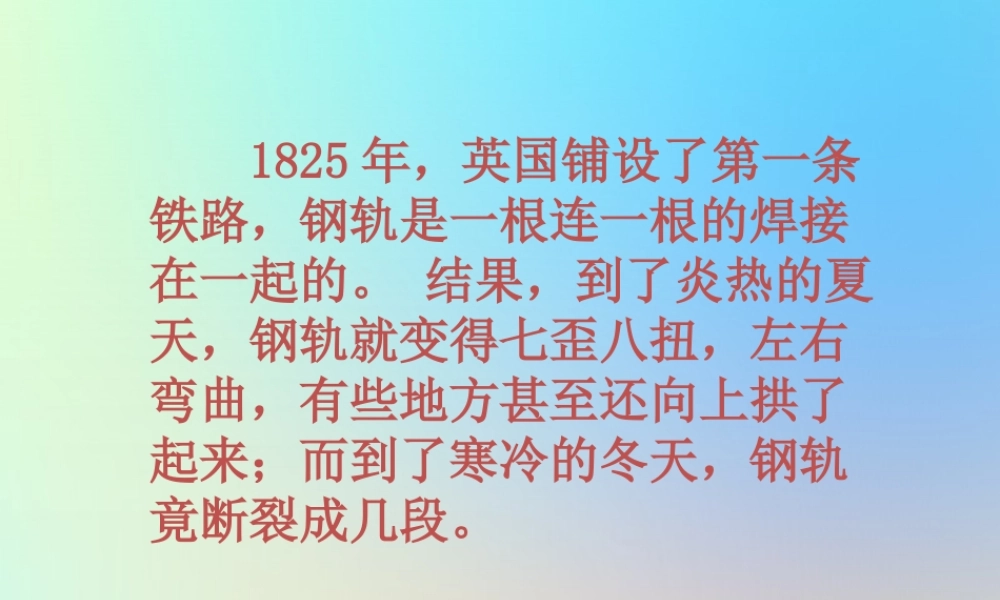 五年级科学下册 热 5金属热胀冷缩吗课件 教科版-教科版小学五年级下册自然科学课件