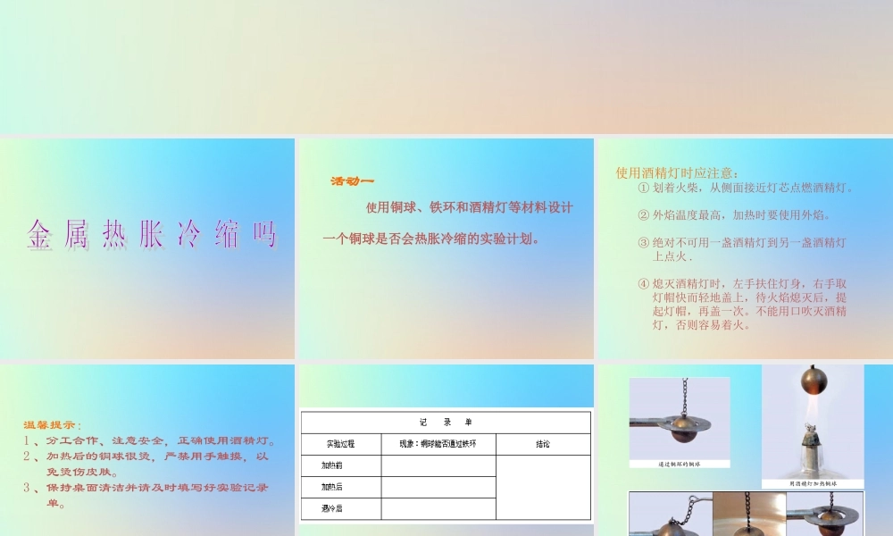 五年级科学下册 热 5金属热胀冷缩吗课件 教科版-教科版小学五年级下册自然科学课件