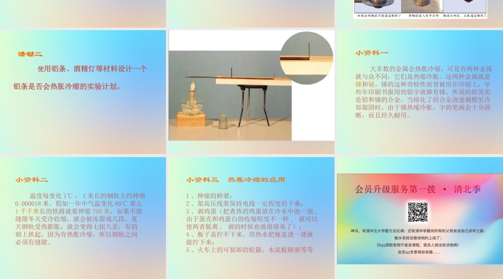 五年级科学下册 热 5金属热胀冷缩吗课件 教科版-教科版小学五年级下册自然科学课件