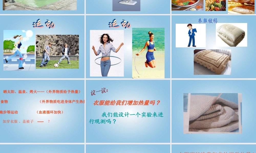 五年级科学下册 热起来了1课件 教科版