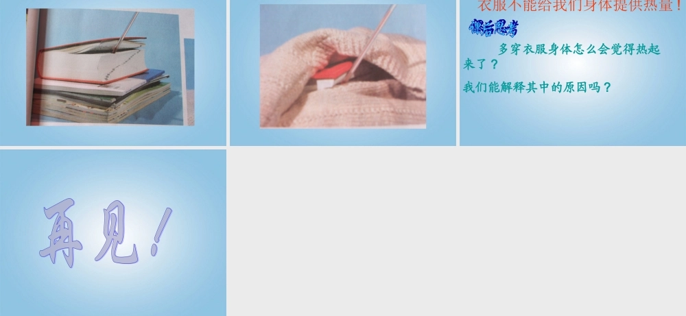 五年级科学下册 热起来了1课件 教科版