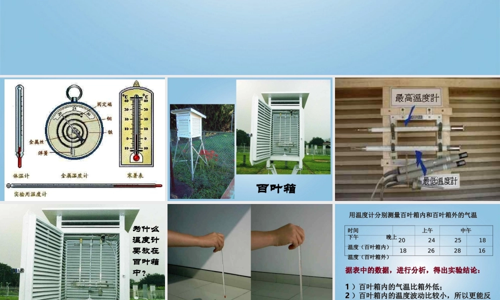 五年级科学下册 热起来了2课件 教科版