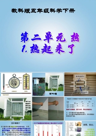 五年级科学下册 热起来了2课件 教科版