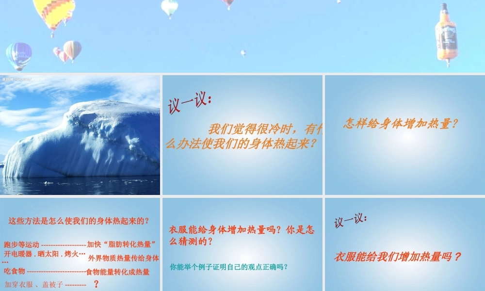 五年级科学下册 热起来了4课件 教科版