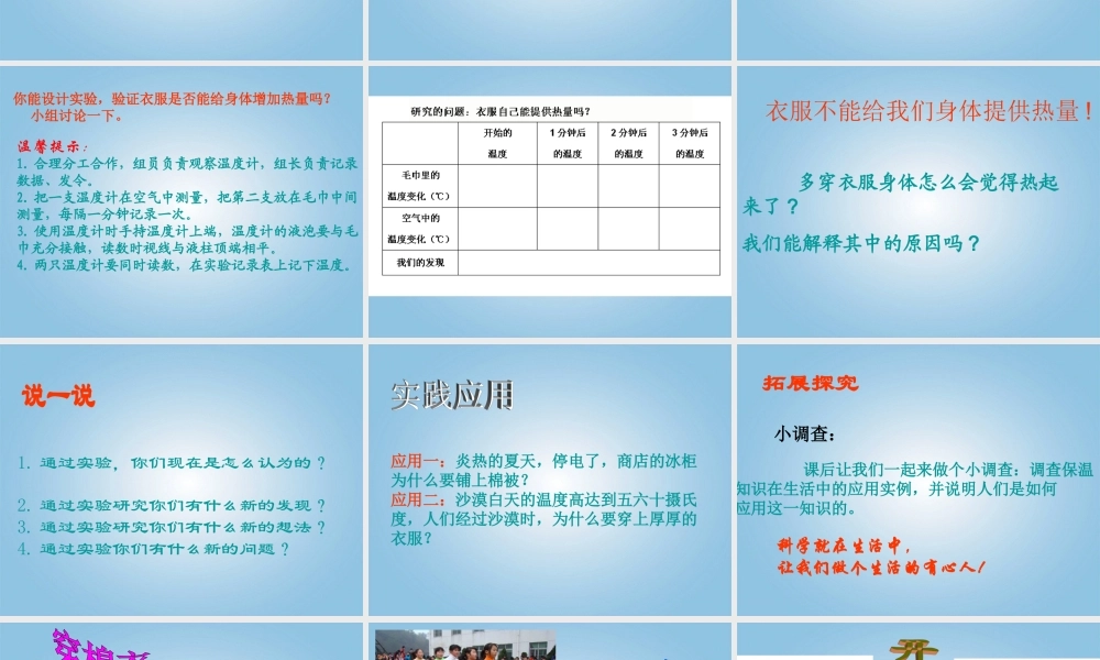 五年级科学下册 热起来了4课件 教科版