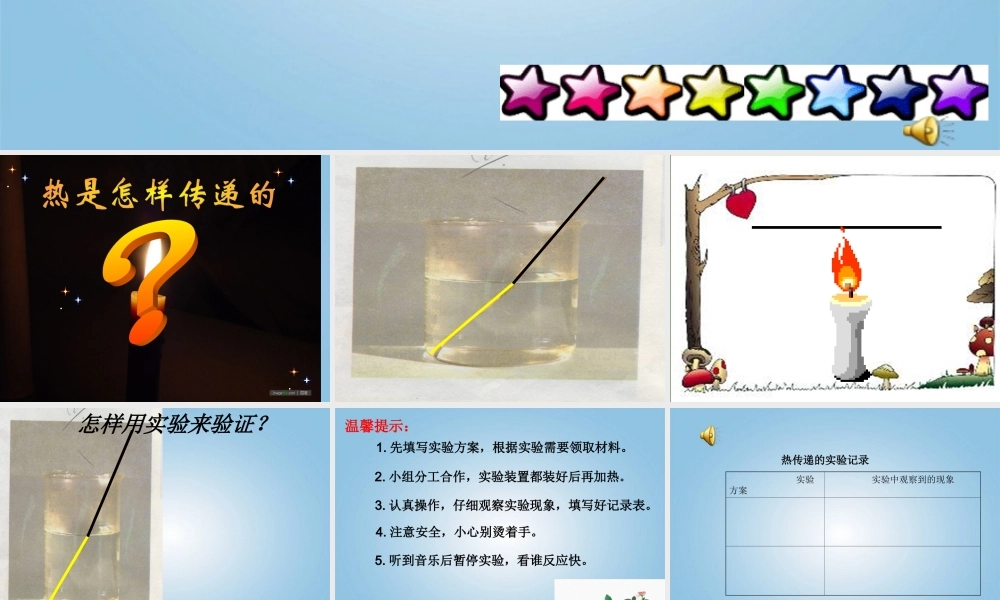 五年级科学下册 热是怎样传递的课件 教科版