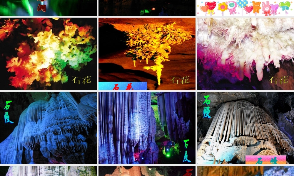 五年级科学下册 溶洞里的钟乳石1课件 冀教版