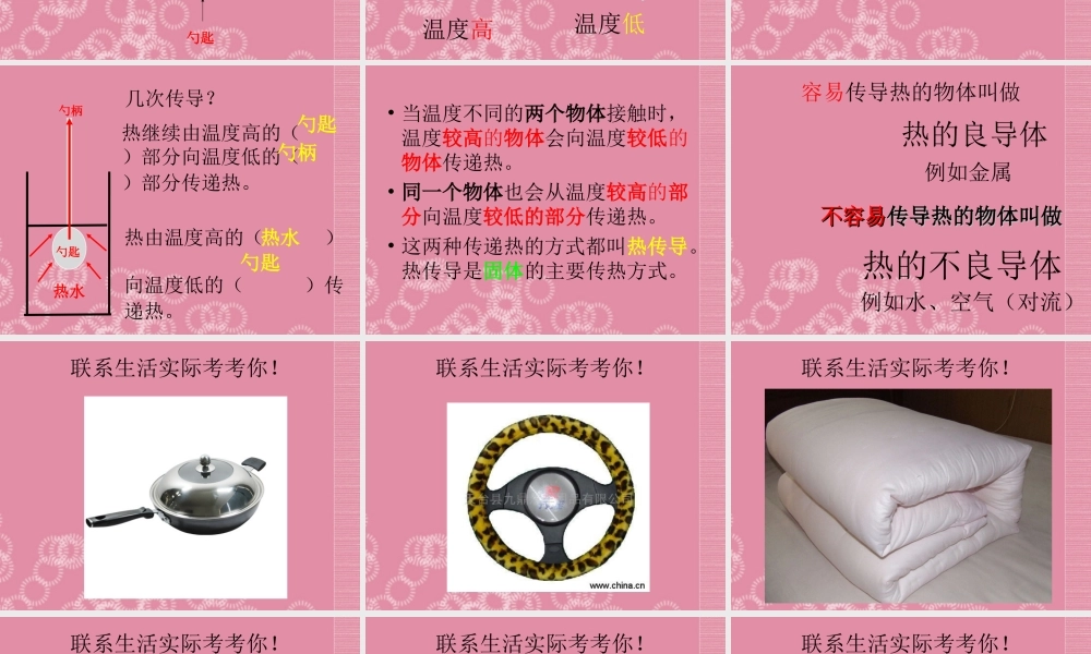 五年级科学下册 勺柄是怎么热的课件 首师大版