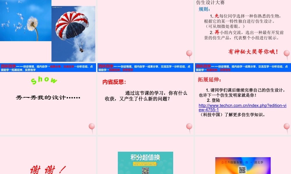 五年级科学下册 第五单元 科技与能源 第19课《生物的启示》课件1 青岛版五四制-青岛版小学五年级下册自然科学课件