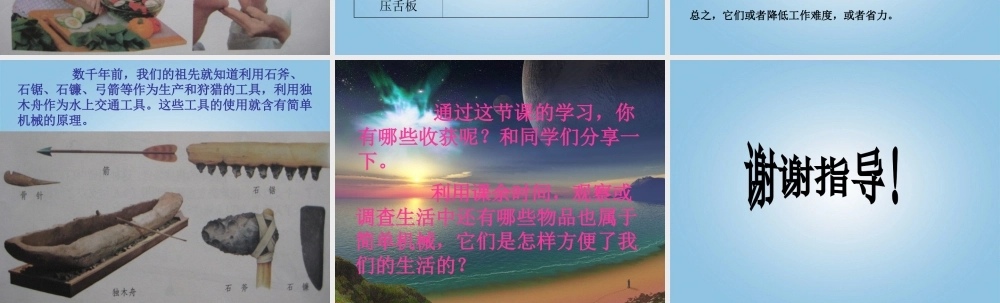 五年级科学下册 什么叫机械1课件 苏教版