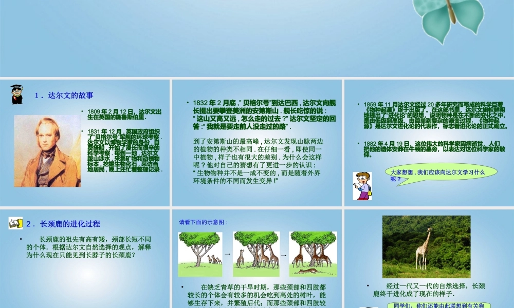 五年级科学下册 生物进化的秘密1课件 冀教版