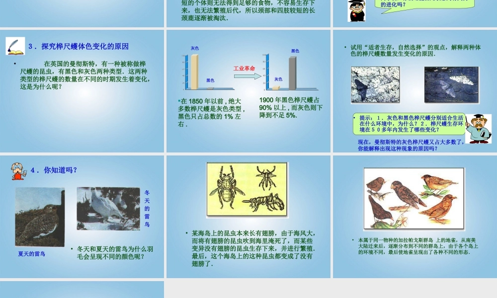 五年级科学下册 生物进化的秘密1课件 冀教版