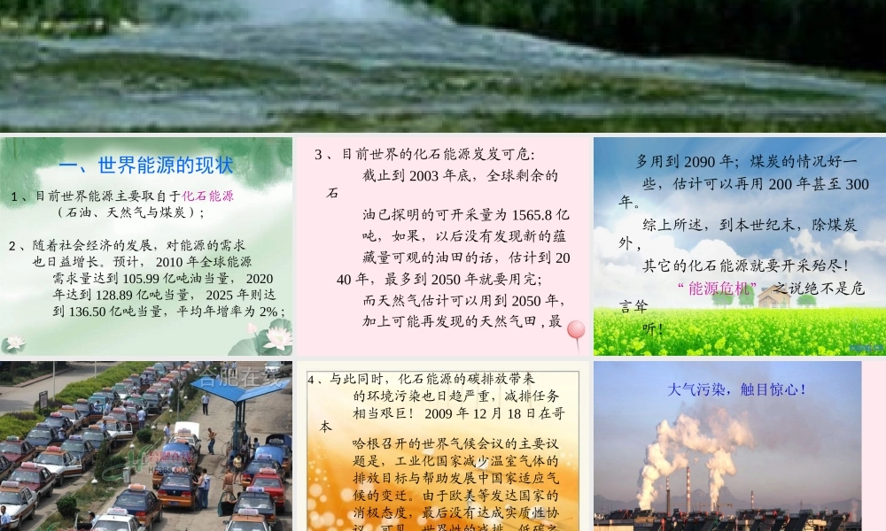 五年级科学下册 第五单元 科技与能源 第20课《开发新能源》课件 青岛版五四制-青岛版小学五年级下册自然科学课件