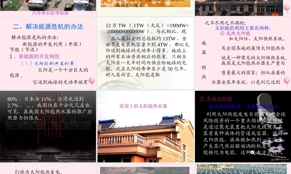 五年级科学下册 第五单元 科技与能源 第20课《开发新能源》课件 青岛版五四制-青岛版小学五年级下册自然科学课件