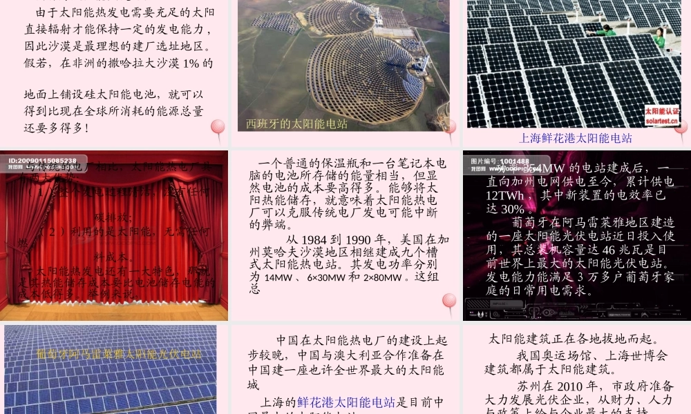 五年级科学下册 第五单元 科技与能源 第20课《开发新能源》课件 青岛版五四制-青岛版小学五年级下册自然科学课件