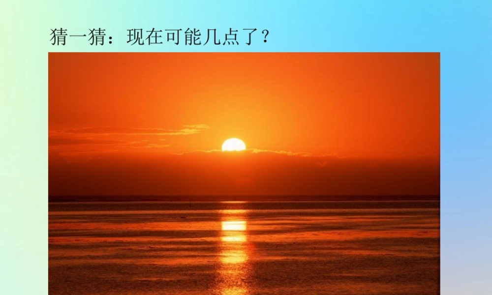 五年级科学下册 时间的测量 2太阳钟课件 教科版-教科版小学五年级下册自然科学课件