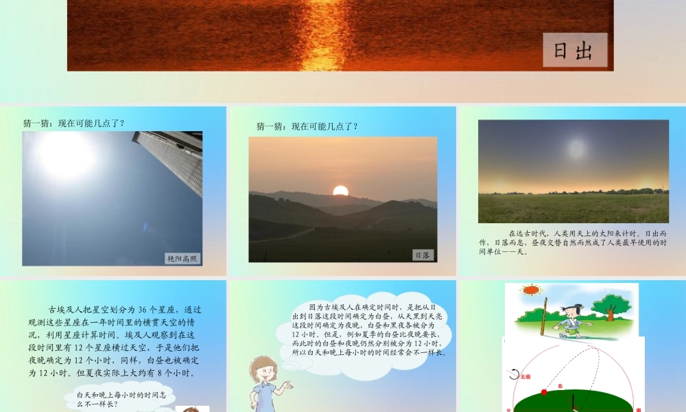 五年级科学下册 时间的测量 2太阳钟课件 教科版-教科版小学五年级下册自然科学课件