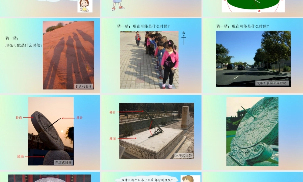 五年级科学下册 时间的测量 2太阳钟课件 教科版-教科版小学五年级下册自然科学课件