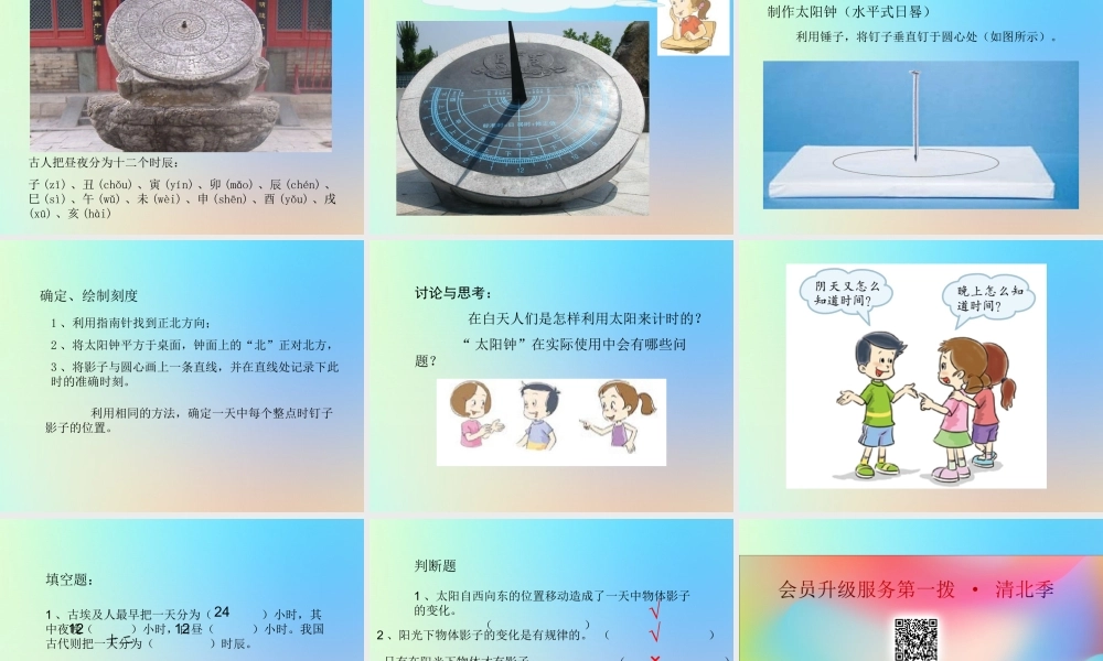 五年级科学下册 时间的测量 2太阳钟课件 教科版-教科版小学五年级下册自然科学课件
