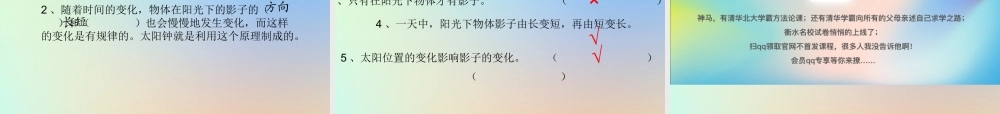 五年级科学下册 时间的测量 2太阳钟课件 教科版-教科版小学五年级下册自然科学课件