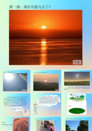 五年级科学下册 时间的测量 2太阳钟课件 教科版-教科版小学五年级下册自然科学课件