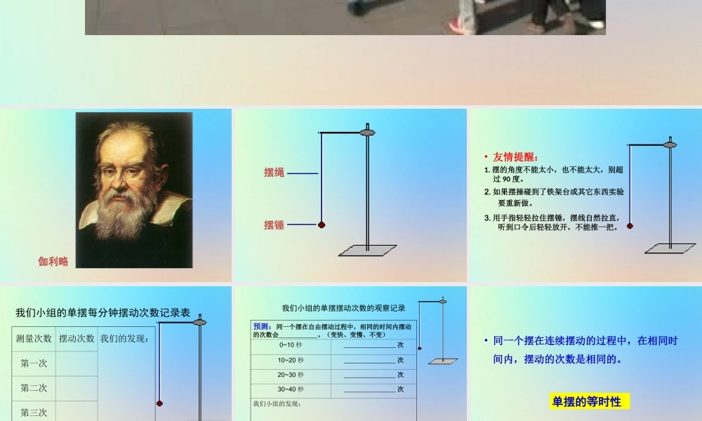 五年级科学下册 时间的测量 5机械摆钟课件 教科版
