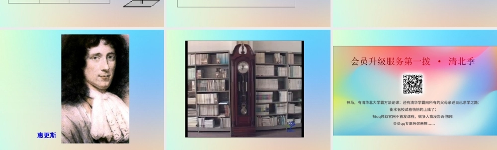 五年级科学下册 时间的测量 5机械摆钟课件 教科版