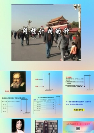五年级科学下册 时间的测量 5机械摆钟课件 教科版