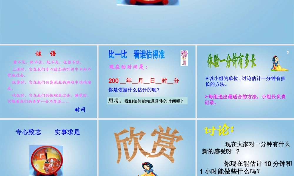 五年级科学下册 时间在流逝1课件 教科版