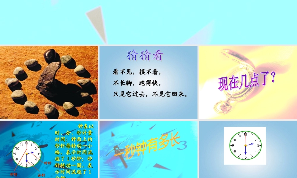 五年级科学下册 时间在流逝2课件 教科版