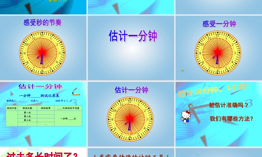 五年级科学下册 时间在流逝2课件 教科版