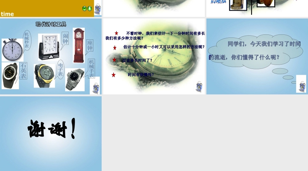 五年级科学下册 时间在流逝3课件 教科版