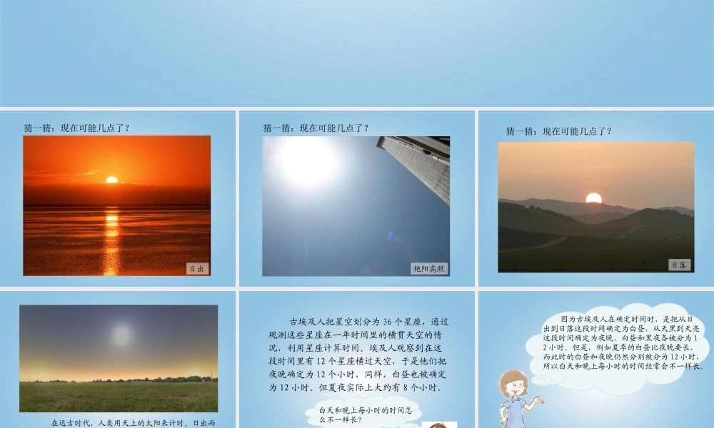 五年级科学下册 时间在流逝5课件 教科版