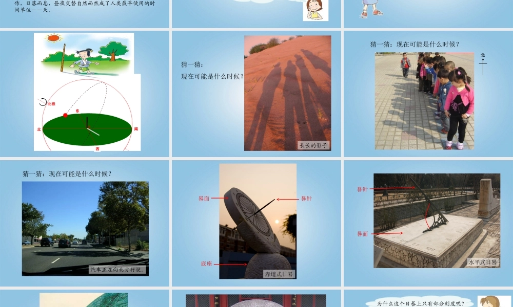 五年级科学下册 时间在流逝5课件 教科版