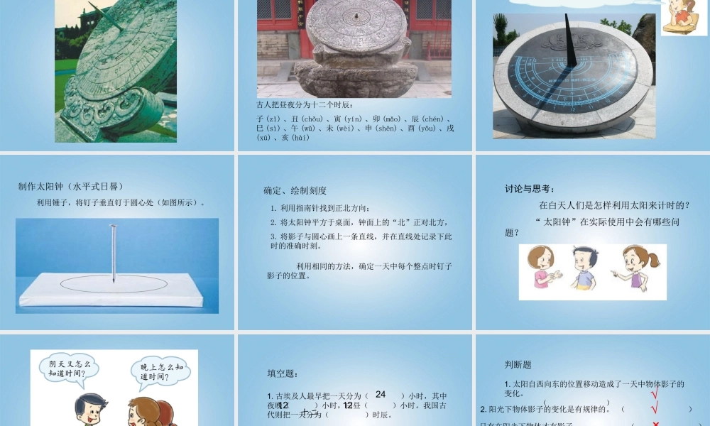 五年级科学下册 时间在流逝5课件 教科版