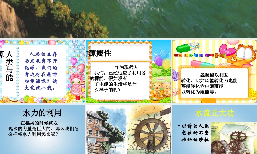 五年级科学下册 水力发电站1课件 鄂教版
