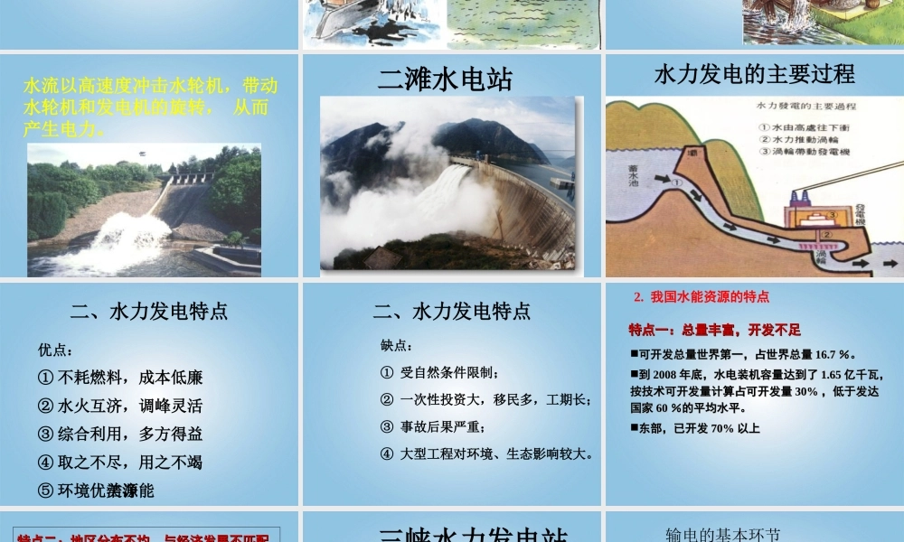 五年级科学下册 水力发电站1课件 鄂教版
