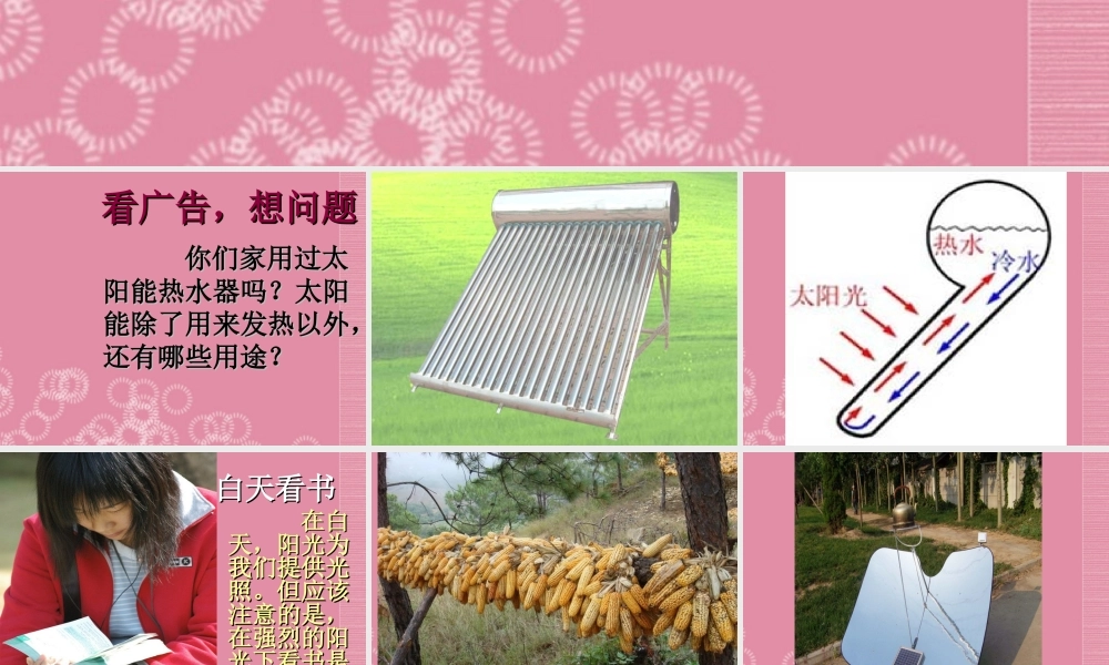 五年级科学下册 太阳能 1课件 首师大版