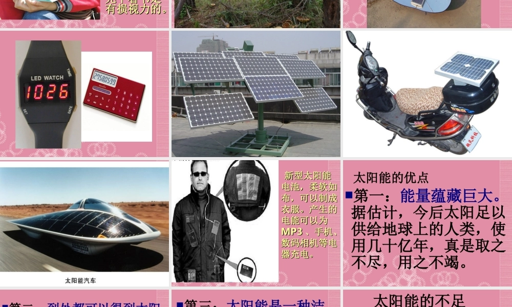 五年级科学下册 太阳能 1课件 首师大版